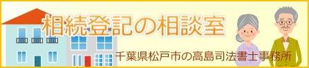 相続・遺言の相談室